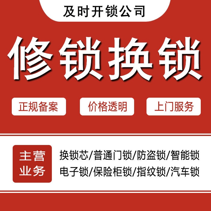郑州巩义24小时上门 [开锁换锁修锁] 防盗门·保险柜·汽车锁
